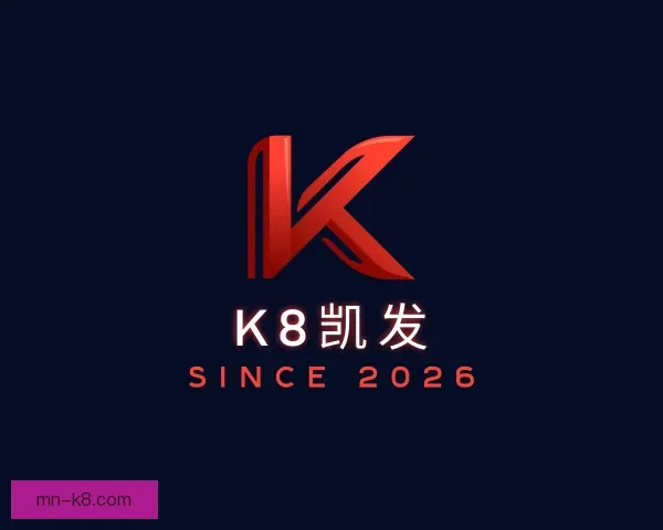 知道k8凯发